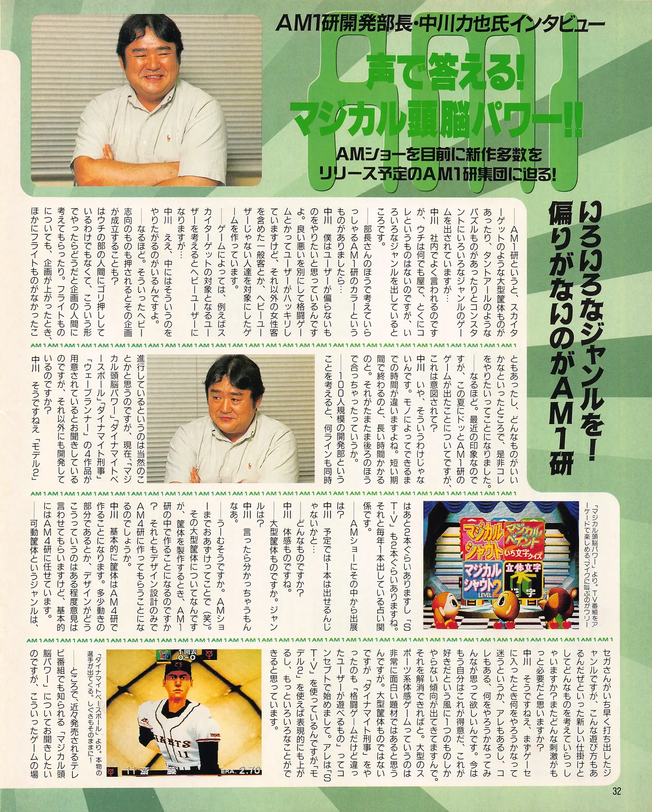 Gamest Mook 45 - Segapolis - Image 34