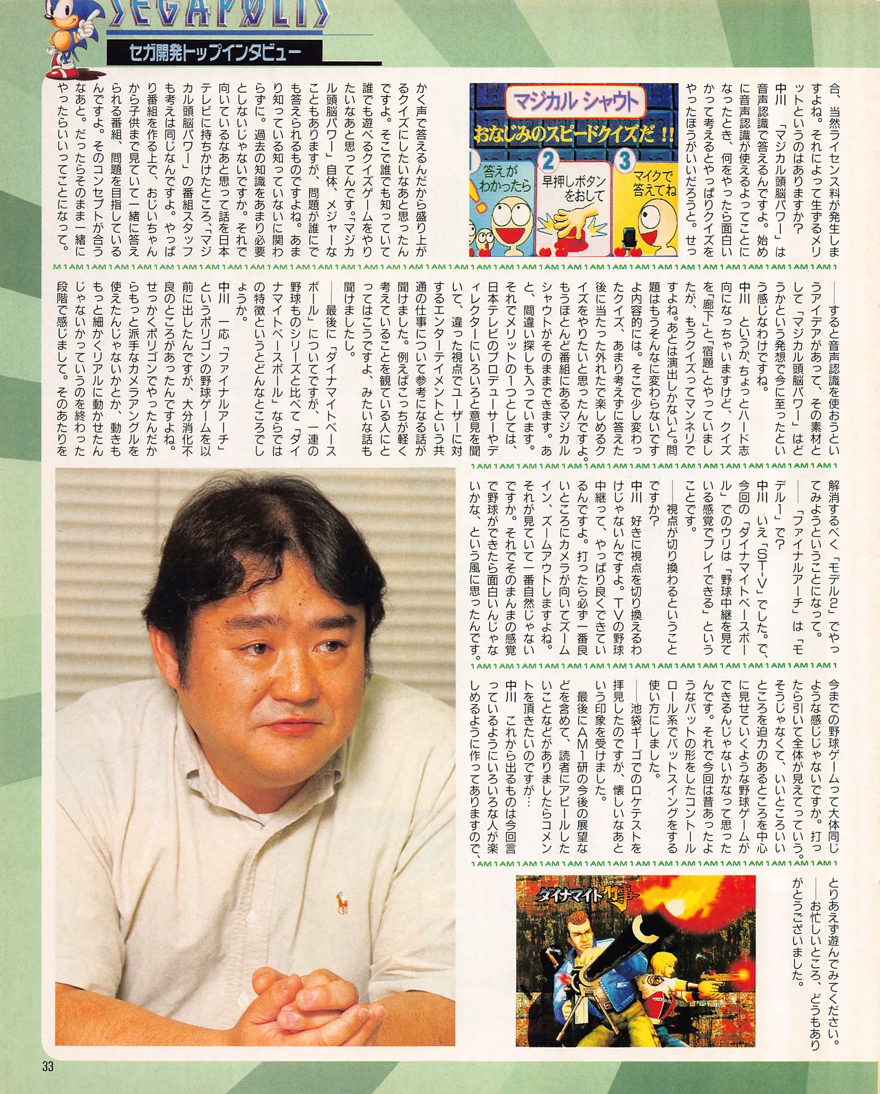 Gamest Mook 45 - Segapolis - Image 35