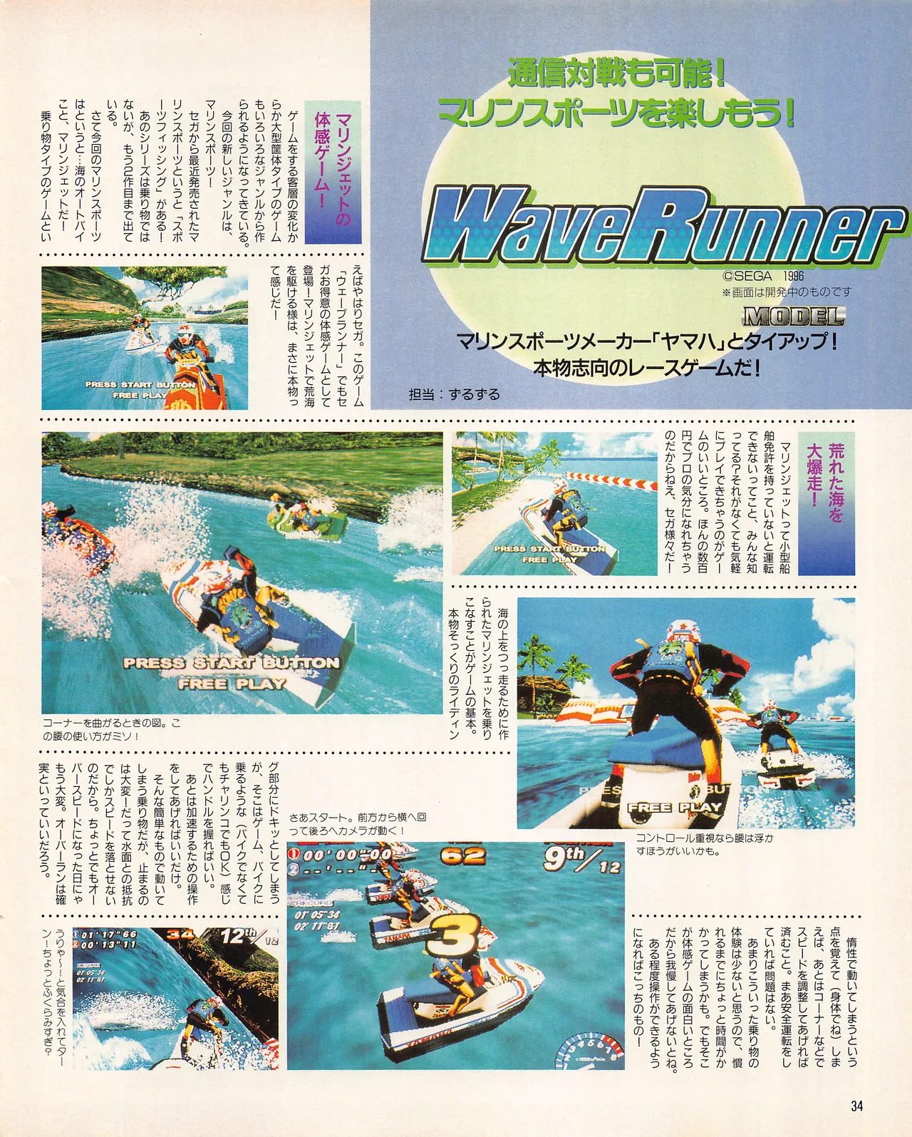 Gamest Mook 45 - Segapolis - Image 36