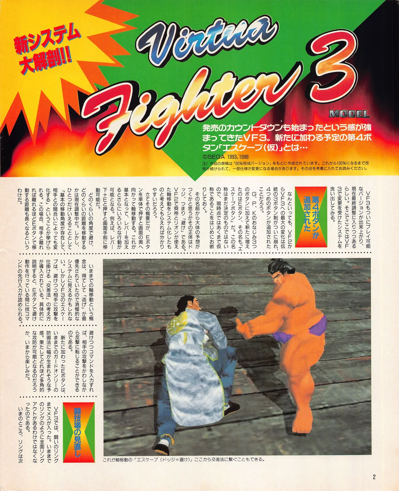 Gamest Mook 45 - Segapolis - Image 4