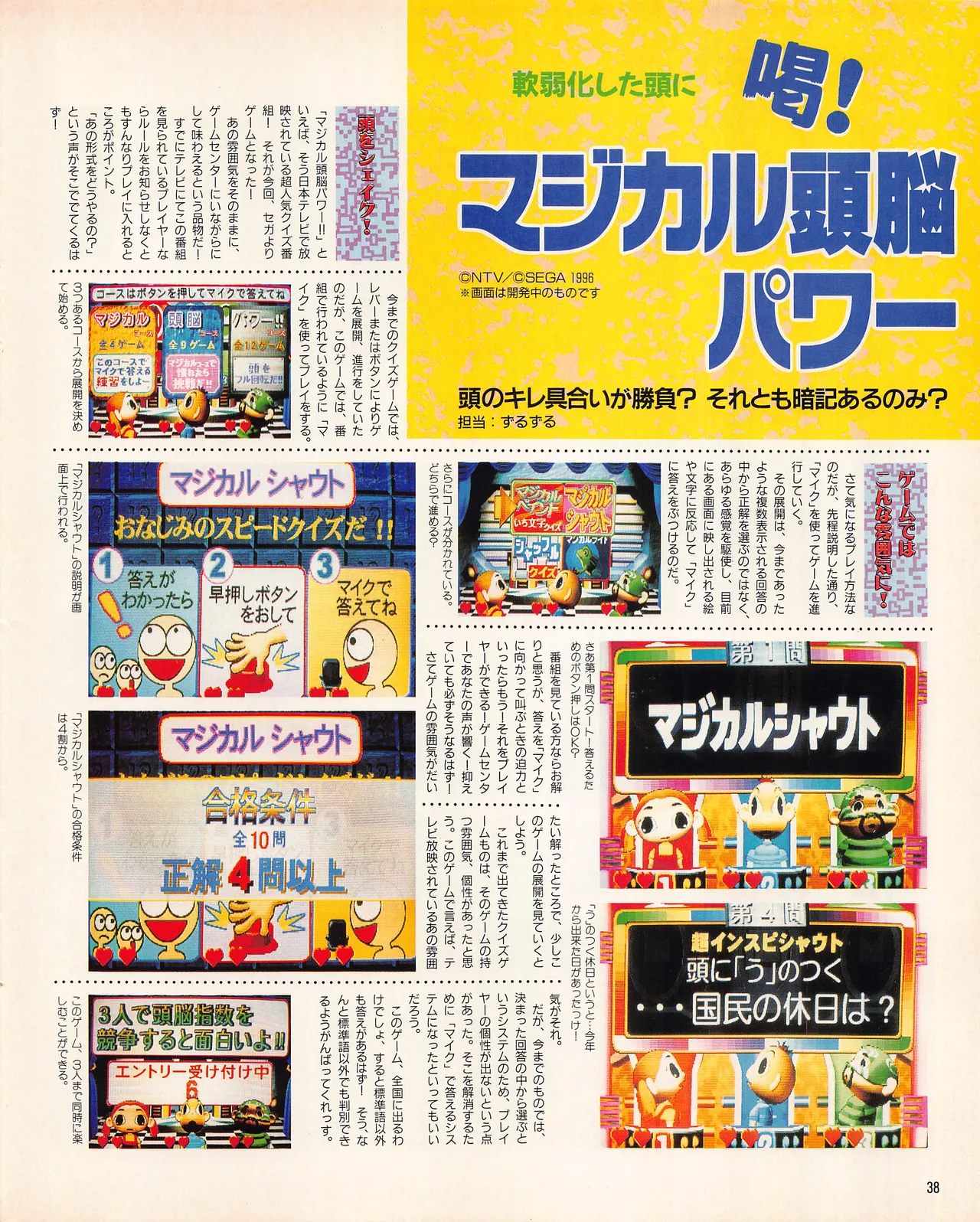 Gamest Mook 45 - Segapolis - Image 40