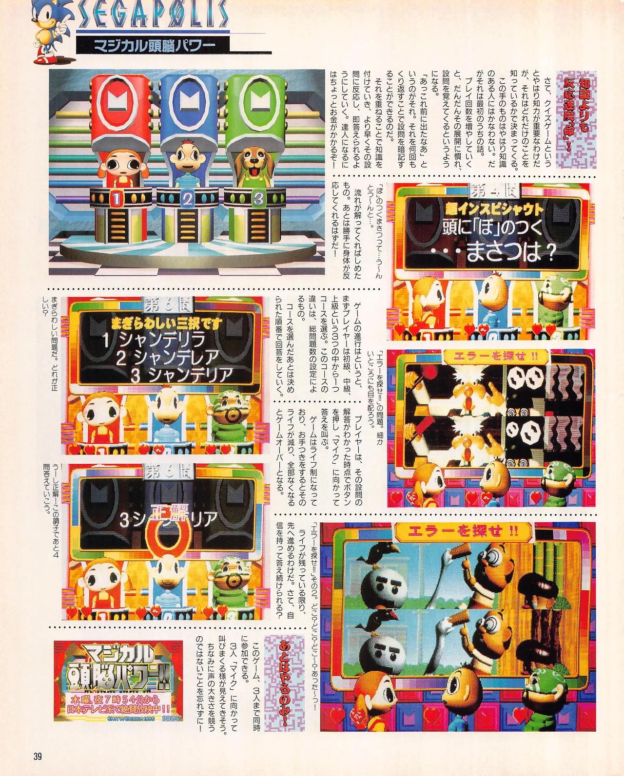 Gamest Mook 45 - Segapolis - Image 41