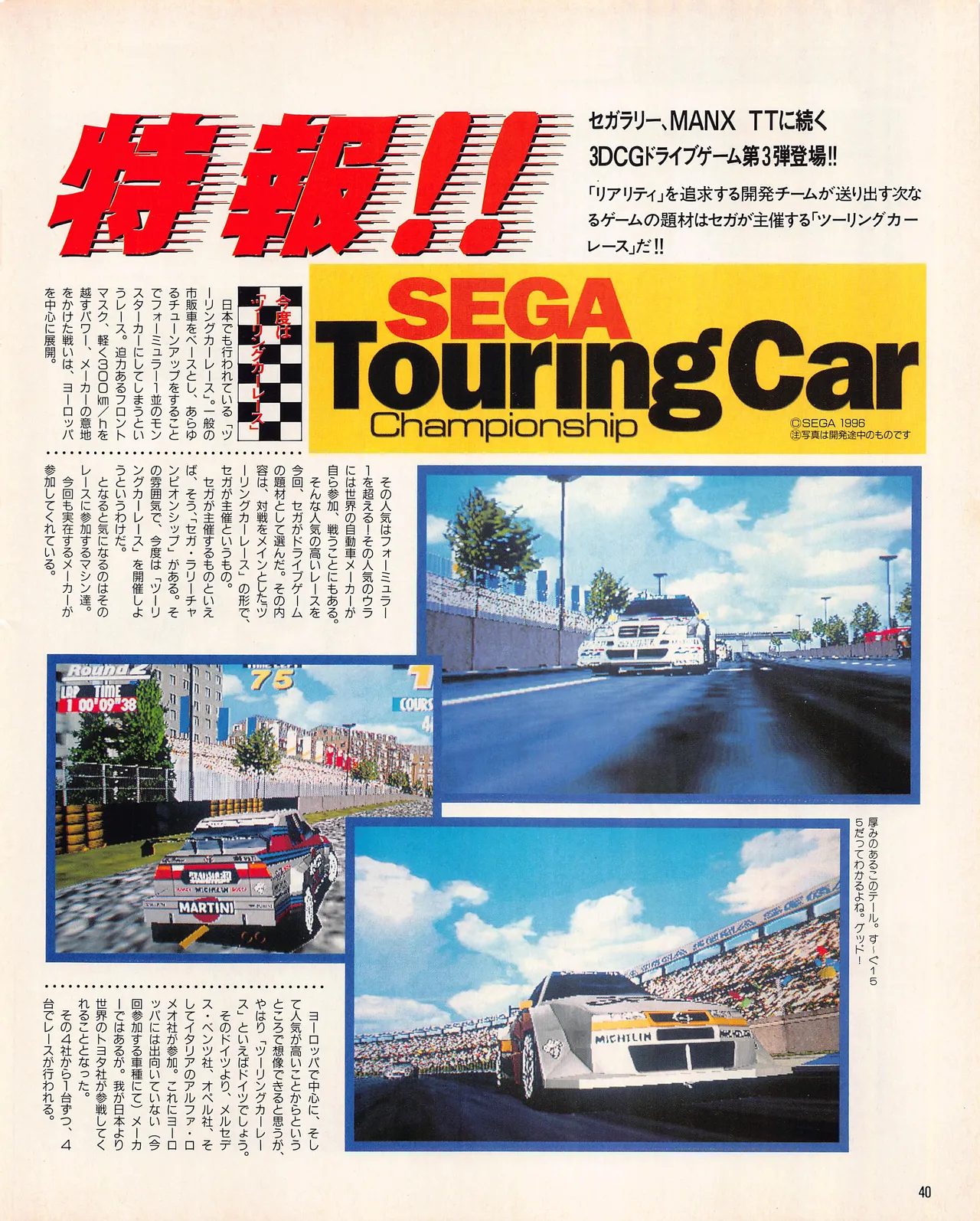 Gamest Mook 45 - Segapolis - Image 42