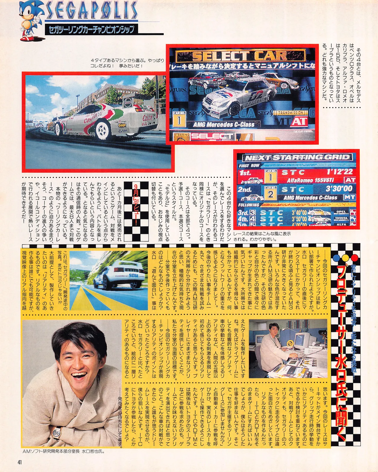 Gamest Mook 45 - Segapolis - Image 43