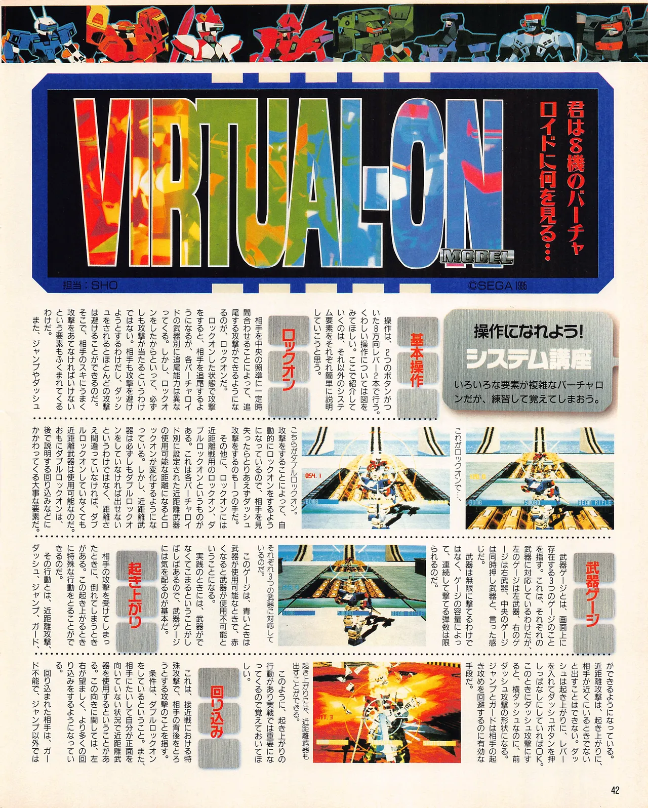 Gamest Mook 45 - Segapolis - Image 44