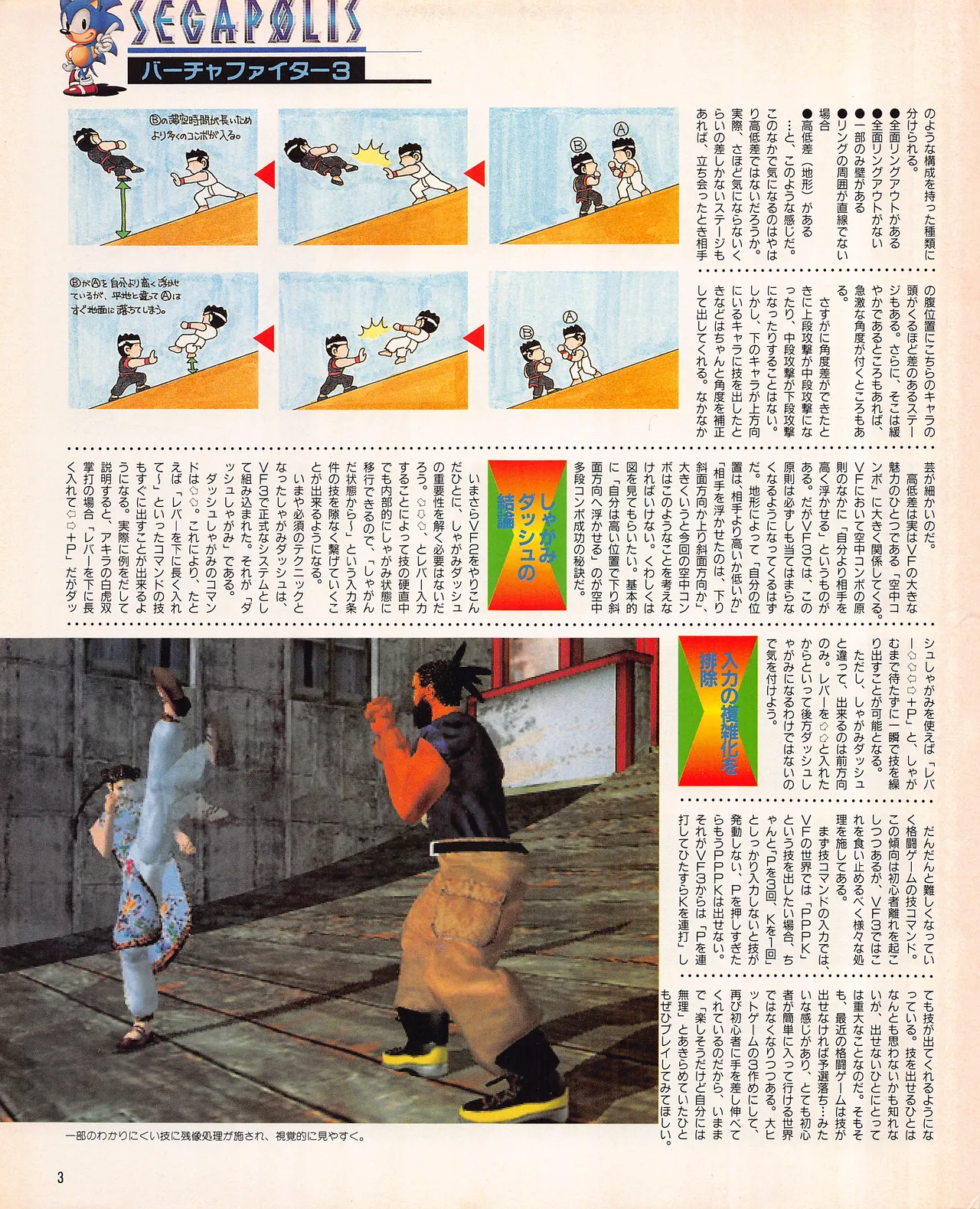 Gamest Mook 45 - Segapolis - Image 5