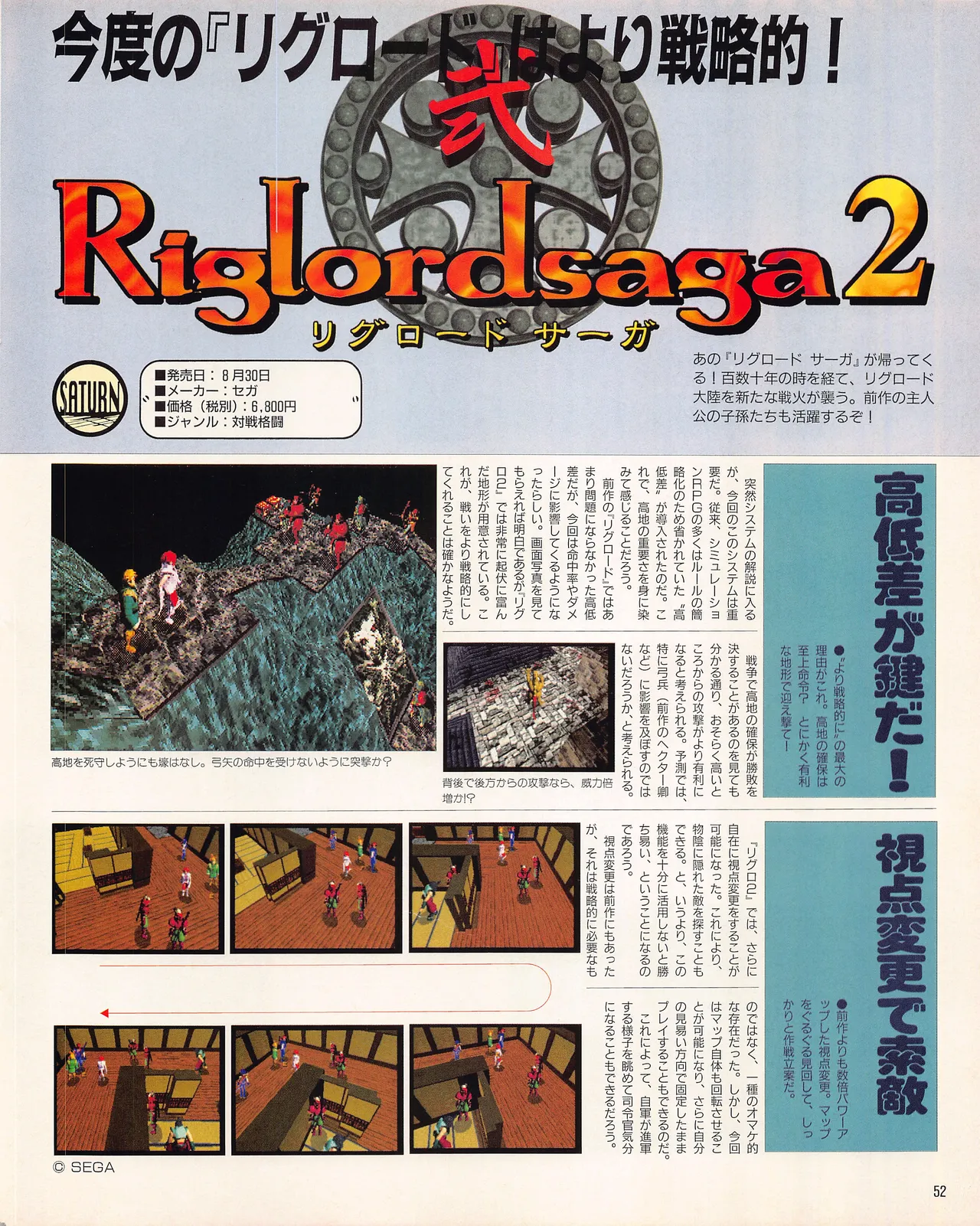 Gamest Mook 45 - Segapolis - Image 54