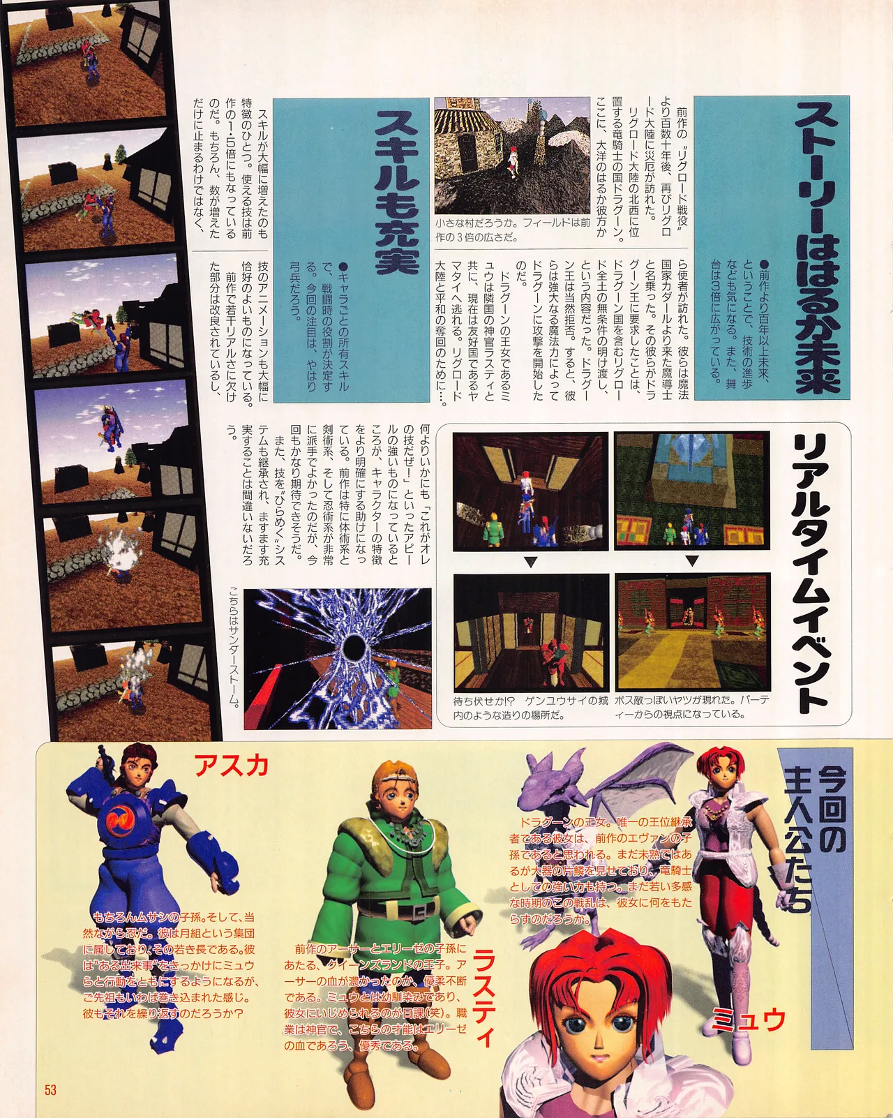 Gamest Mook 45 - Segapolis - Image 55