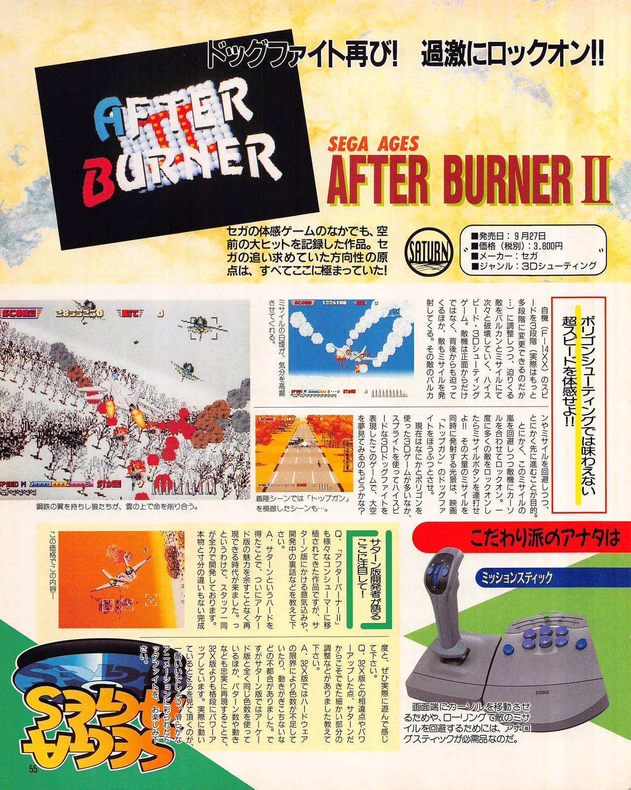 Gamest Mook 45 - Segapolis - Image 57