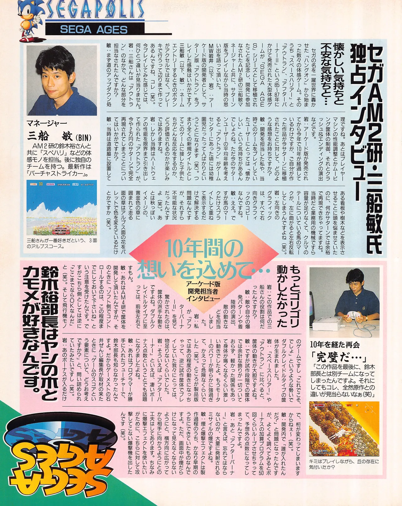 Gamest Mook 45 - Segapolis - Image 59