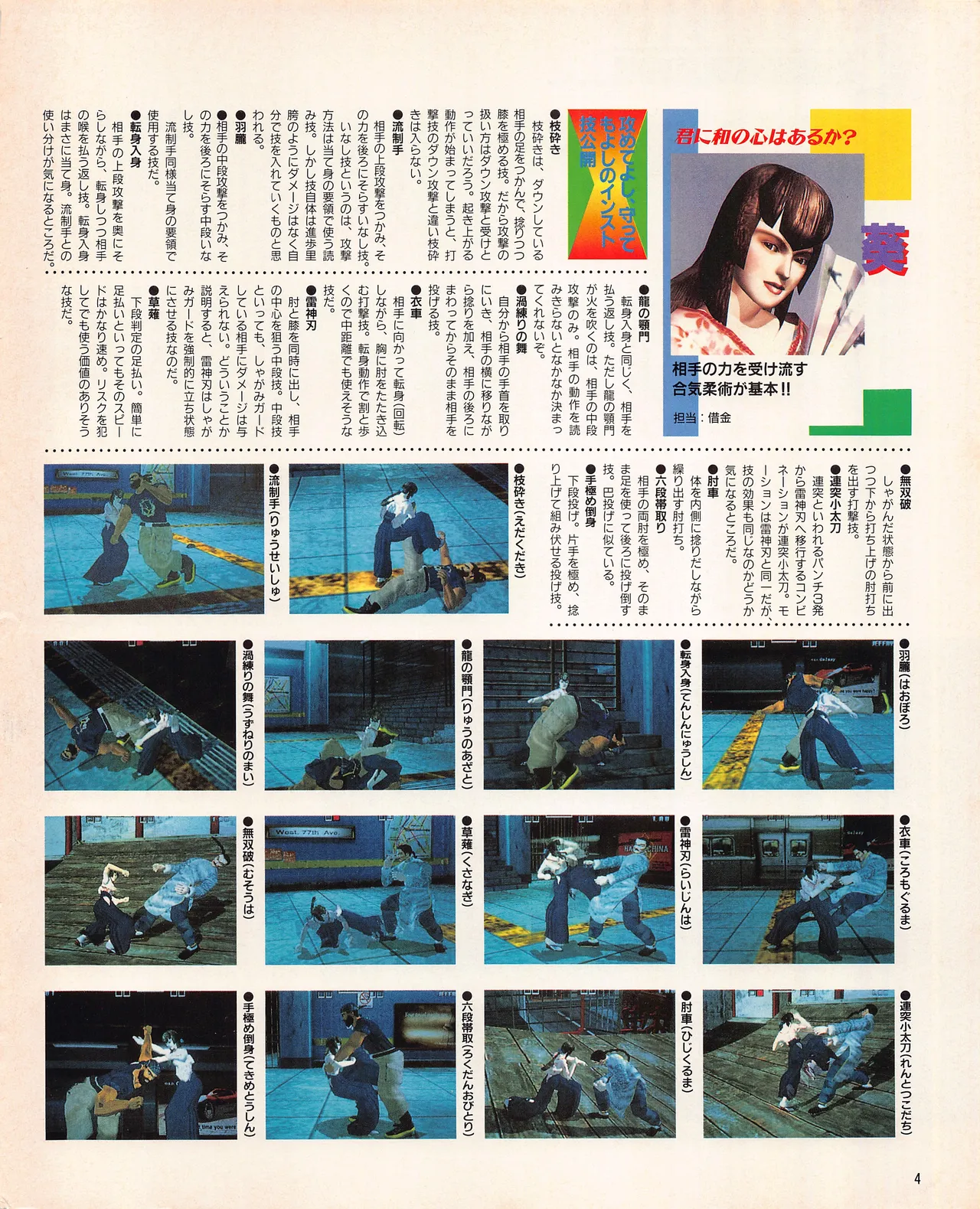 Gamest Mook 45 - Segapolis - Image 6