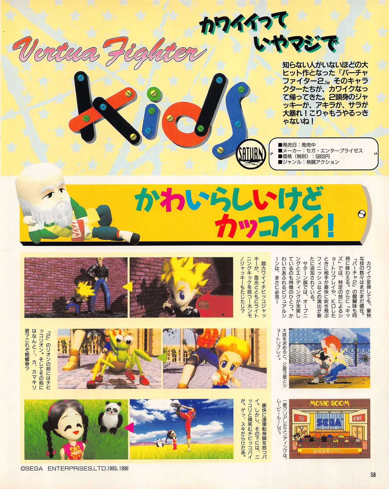 Gamest Mook 45 - Segapolis - Image 60