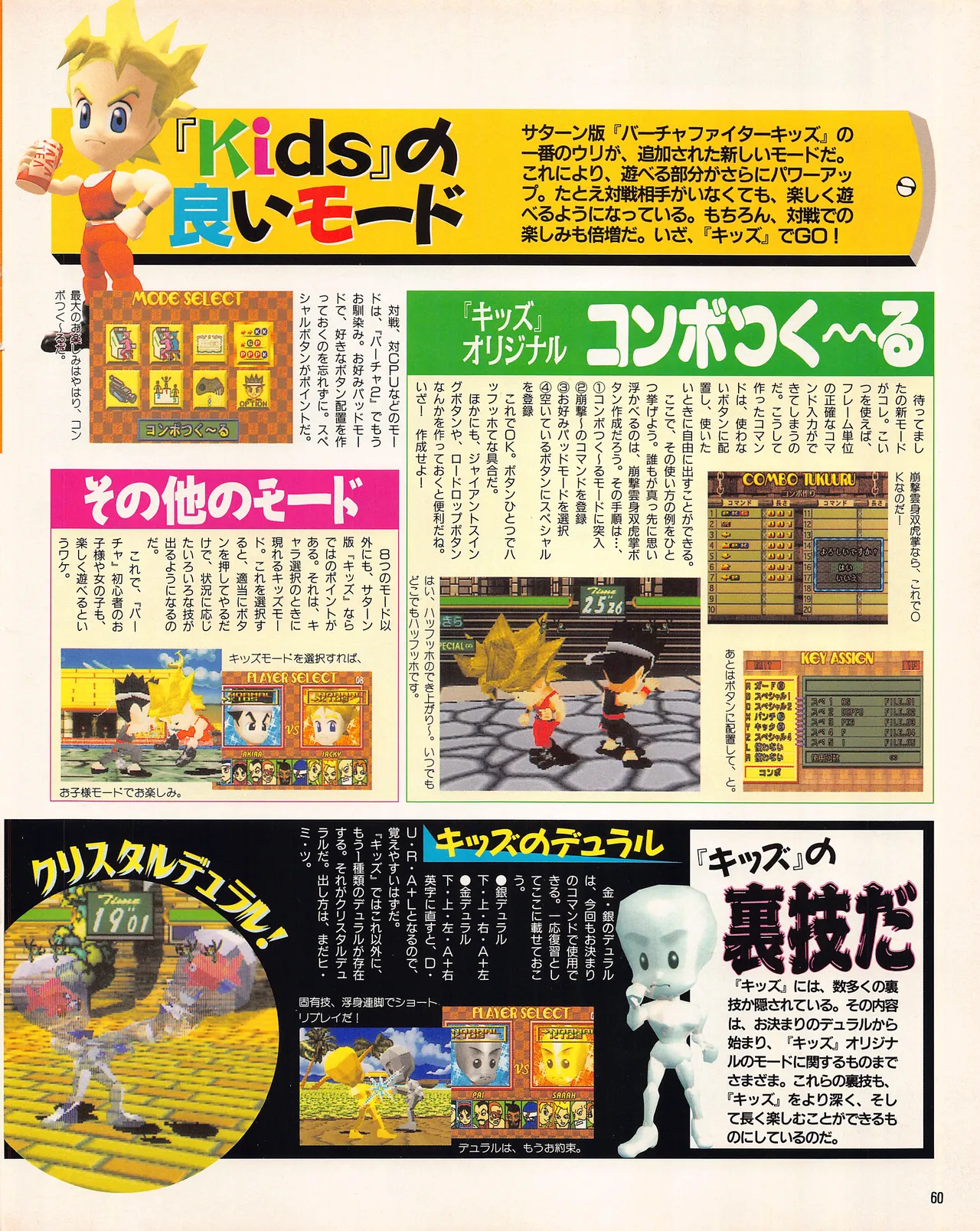 Gamest Mook 45 - Segapolis - Image 62