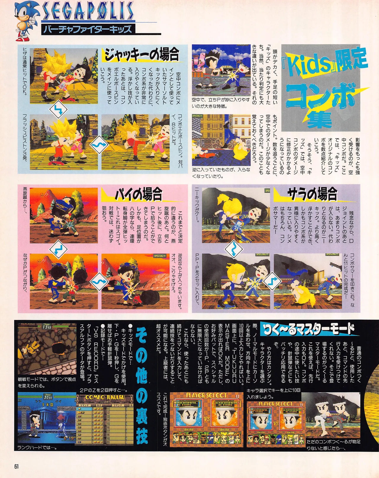 Gamest Mook 45 - Segapolis - Image 63