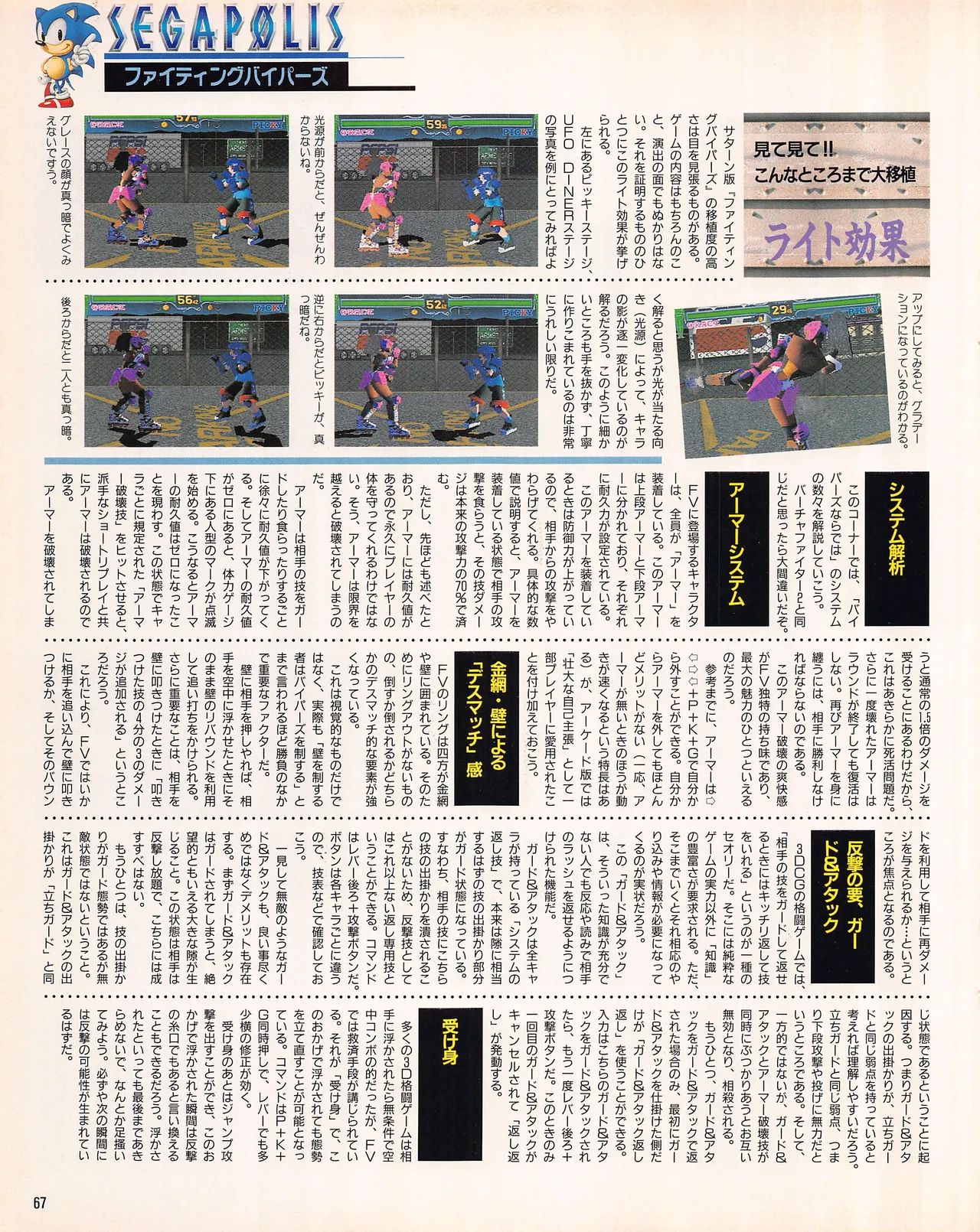 Gamest Mook 45 - Segapolis - Image 69