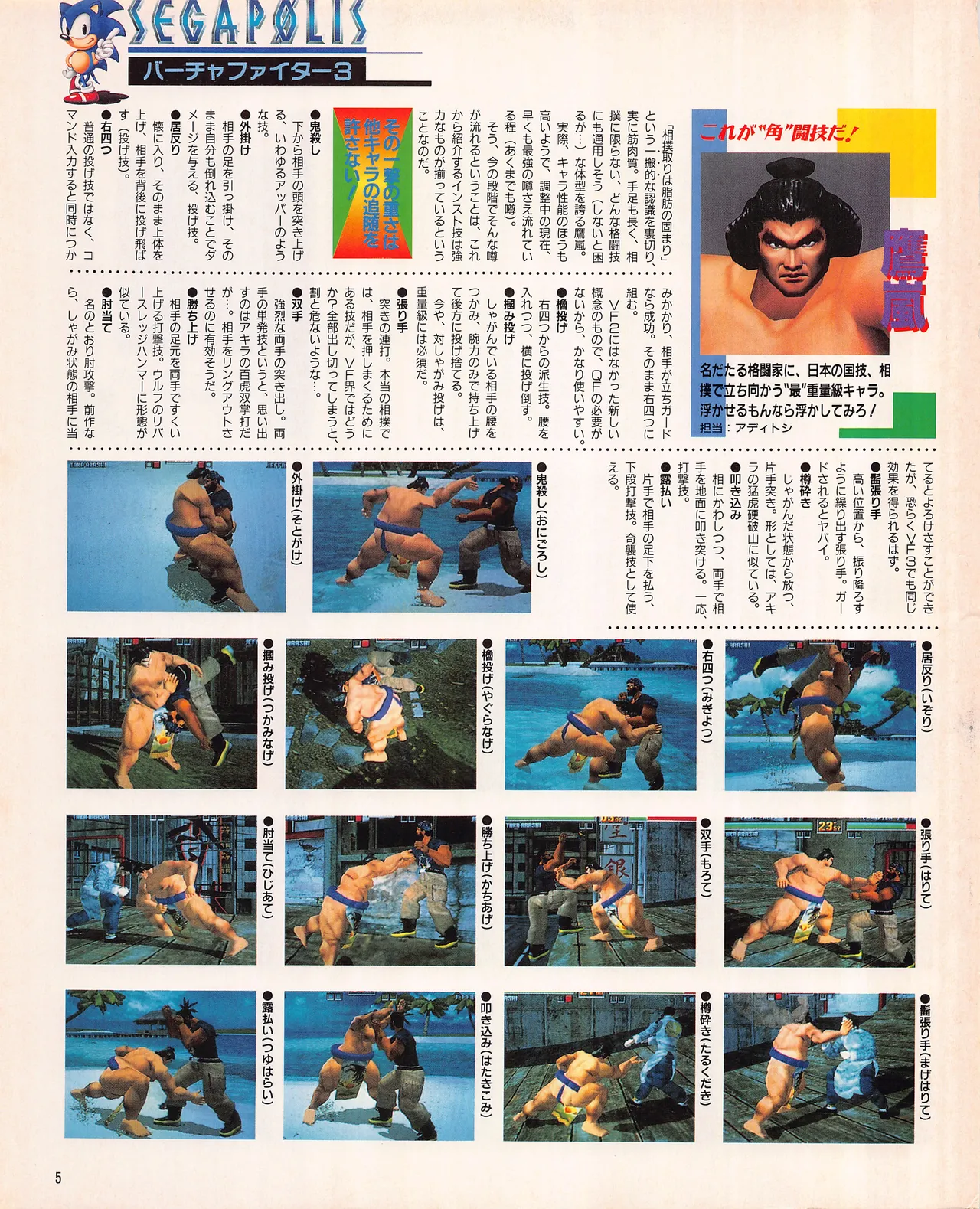 Gamest Mook 45 - Segapolis - Image 7