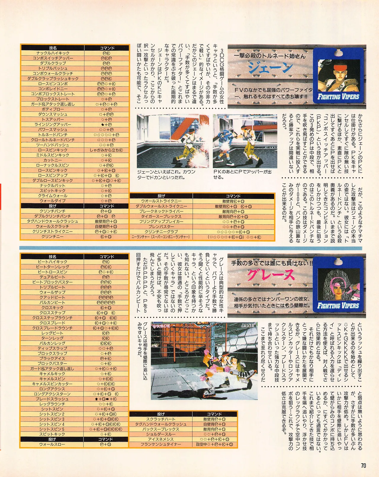 Gamest Mook 45 - Segapolis - Image 72