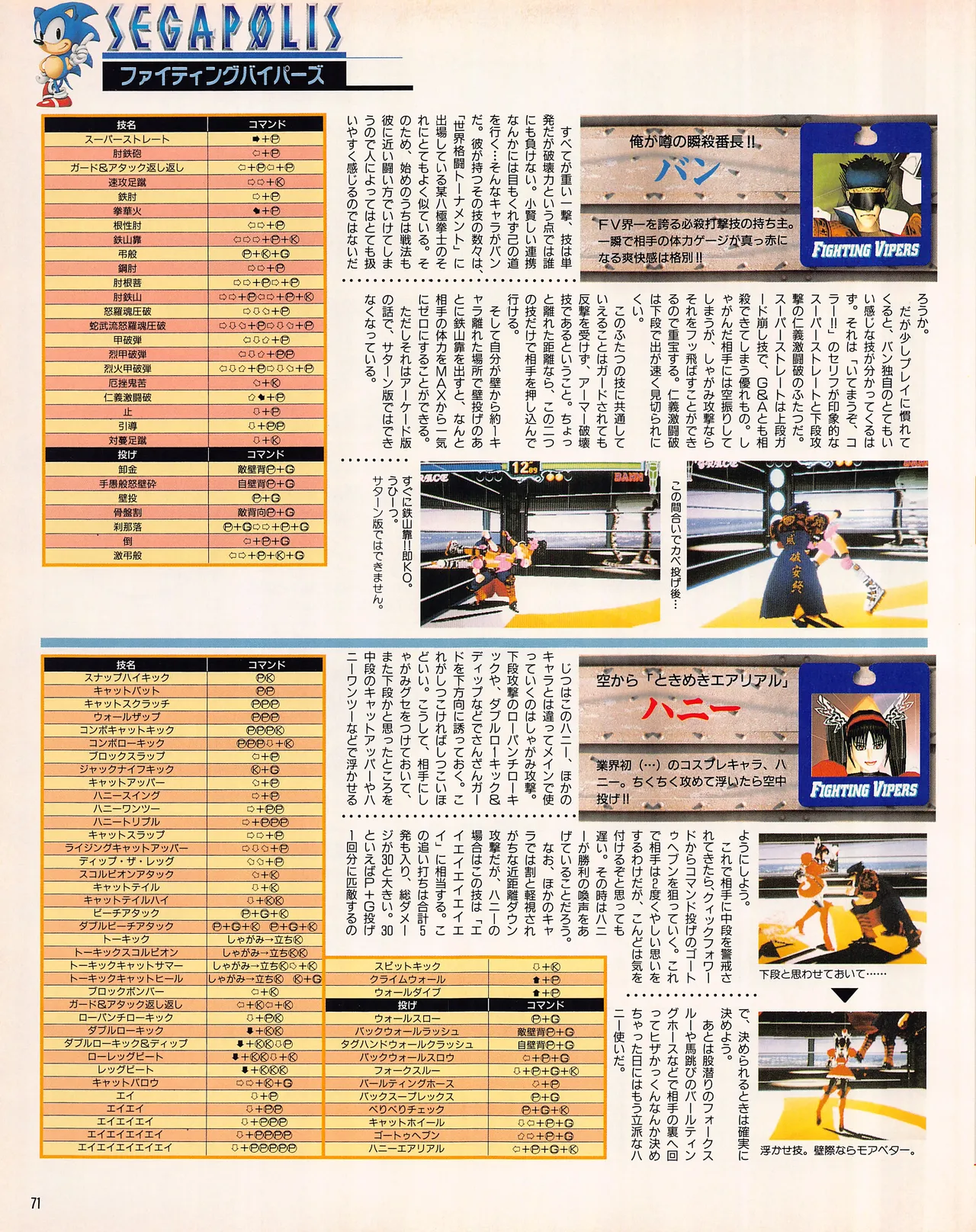 Gamest Mook 45 - Segapolis - Image 73