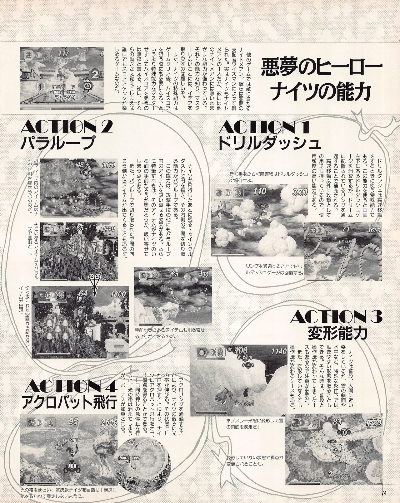 Gamest Mook 45 - Segapolis - Image 76