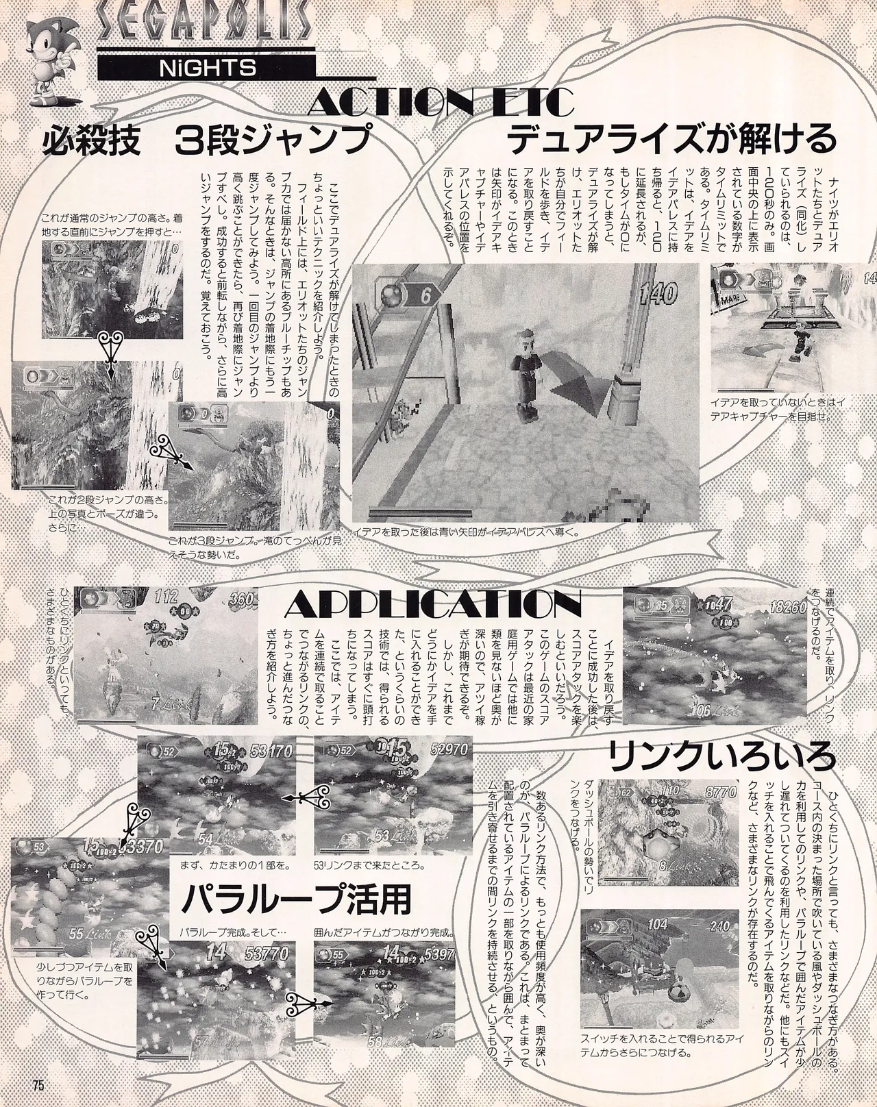 Gamest Mook 45 - Segapolis - Image 77