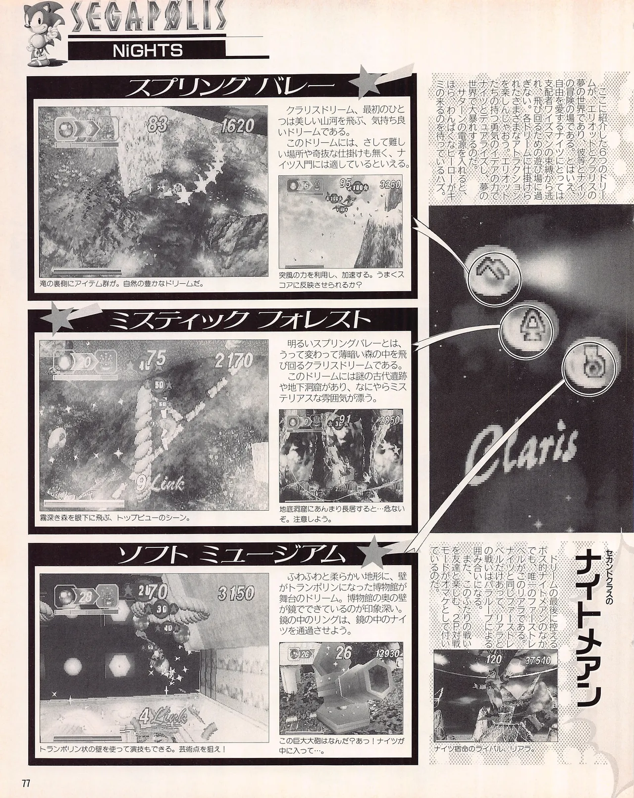 Gamest Mook 45 - Segapolis - Image 79