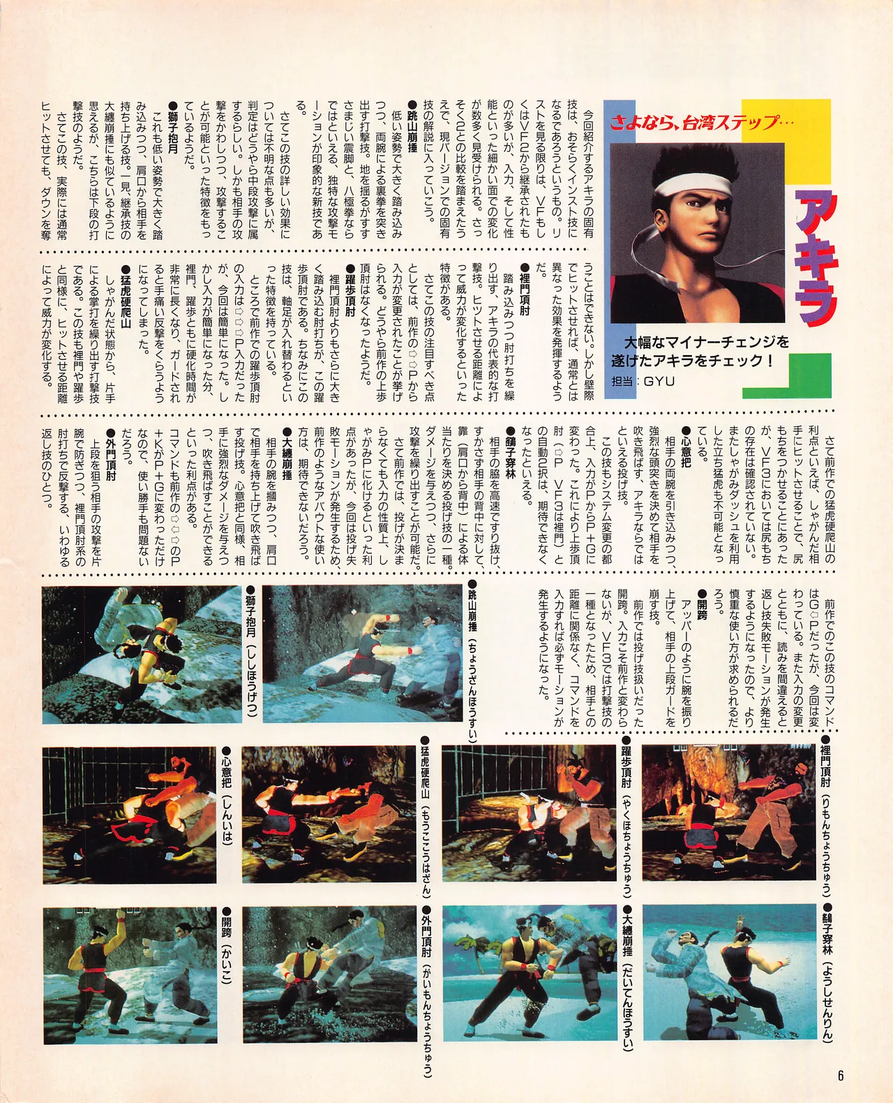 Gamest Mook 45 - Segapolis - Image 8