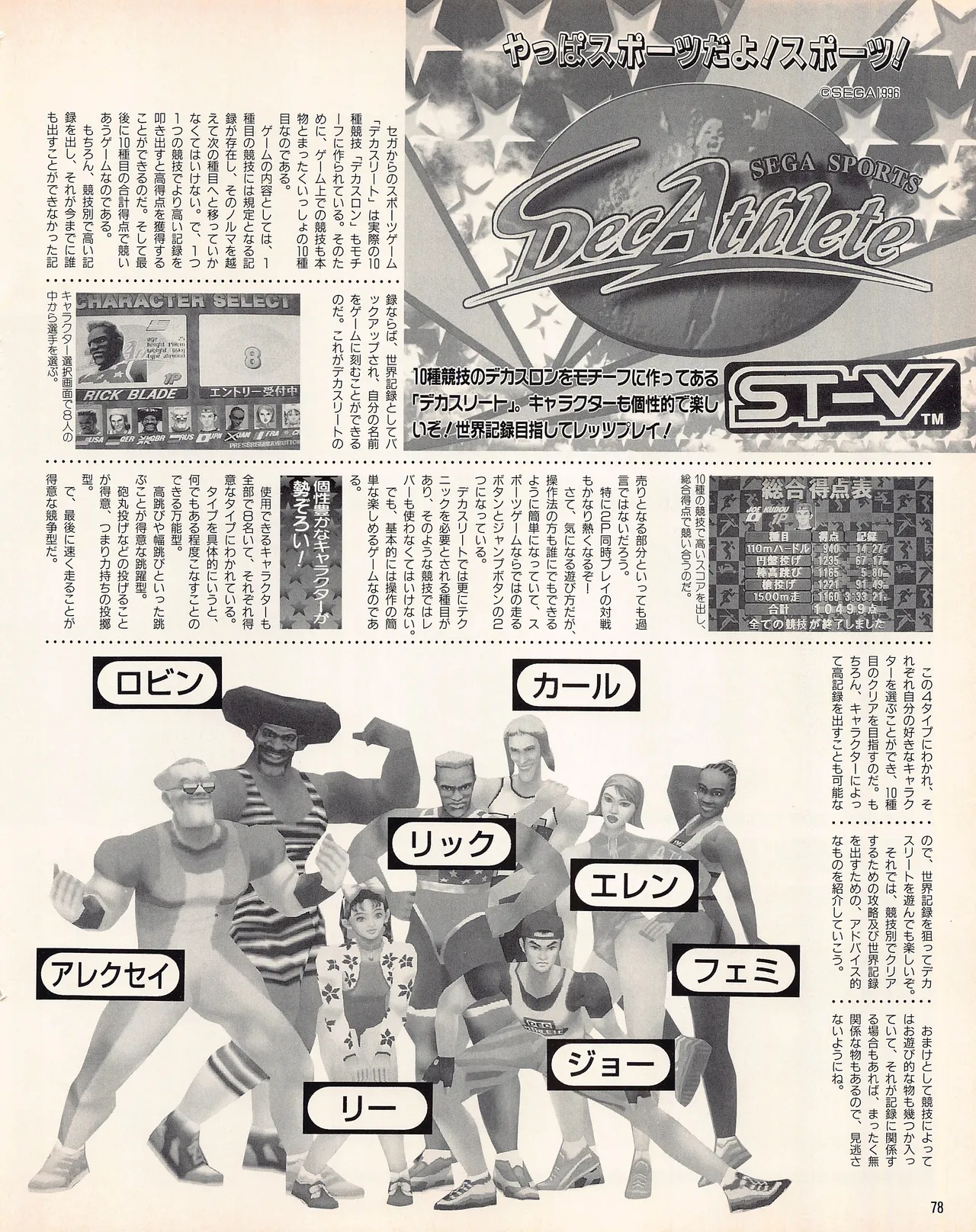 Gamest Mook 45 - Segapolis - Image 80