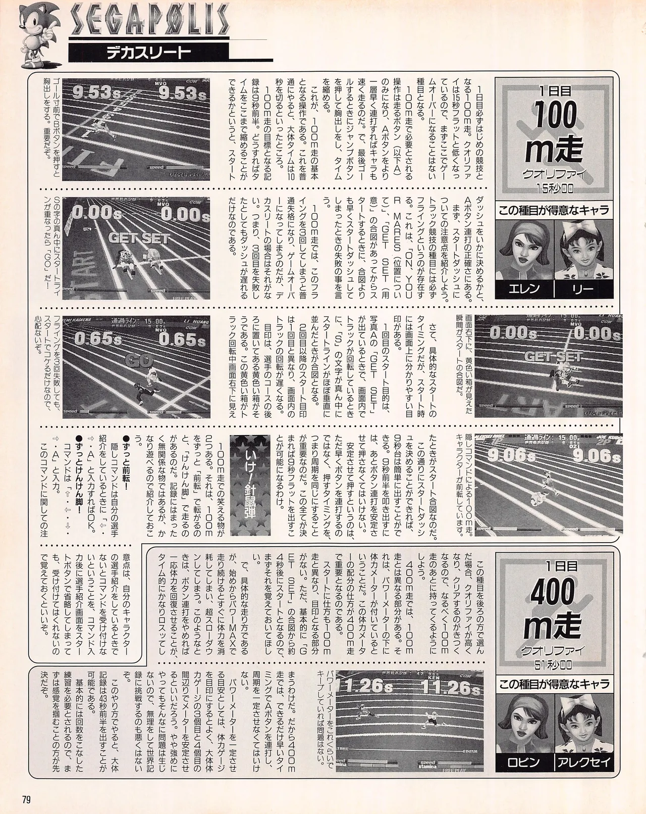 Gamest Mook 45 - Segapolis - Image 81