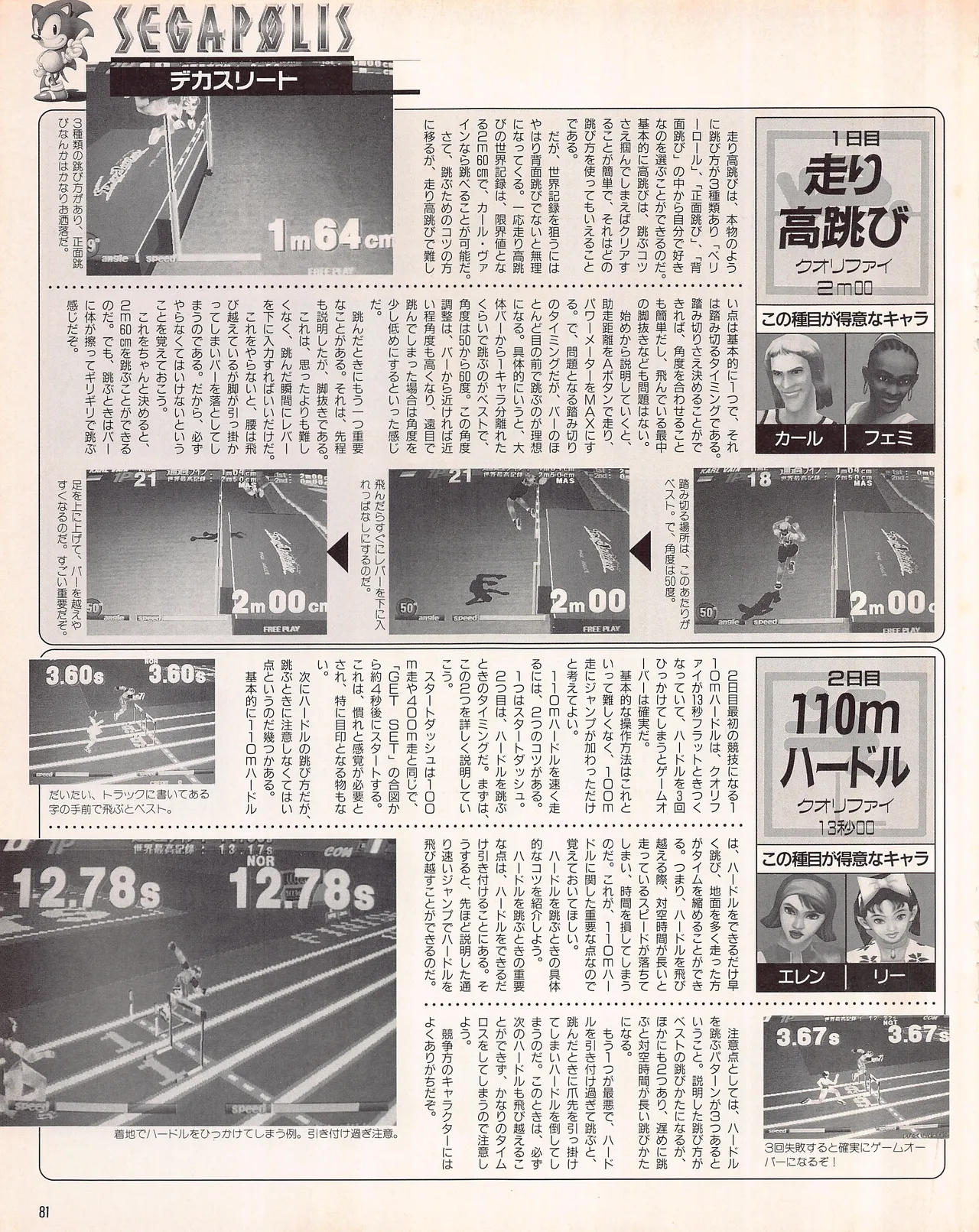 Gamest Mook 45 - Segapolis - Image 83