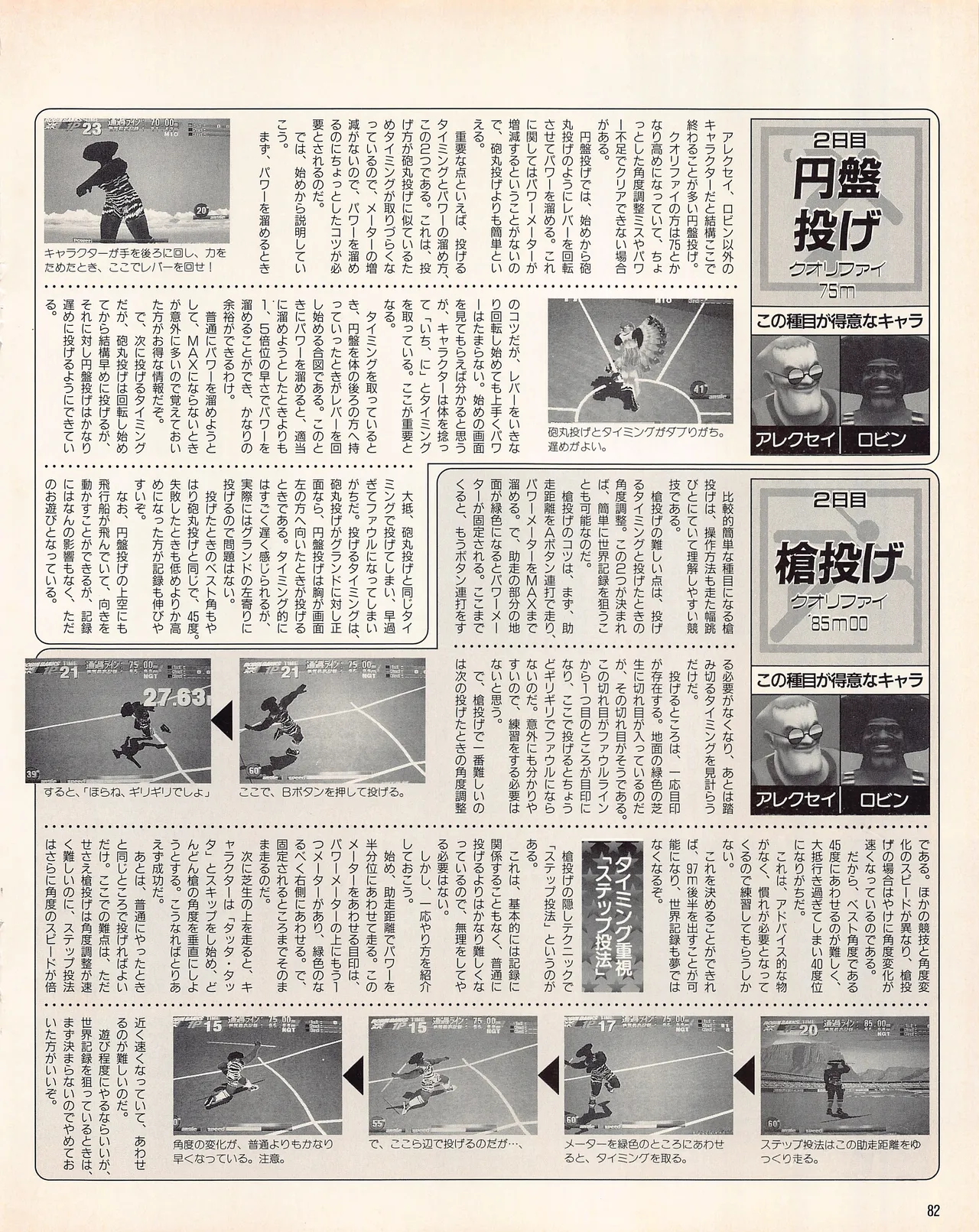 Gamest Mook 45 - Segapolis - Image 84