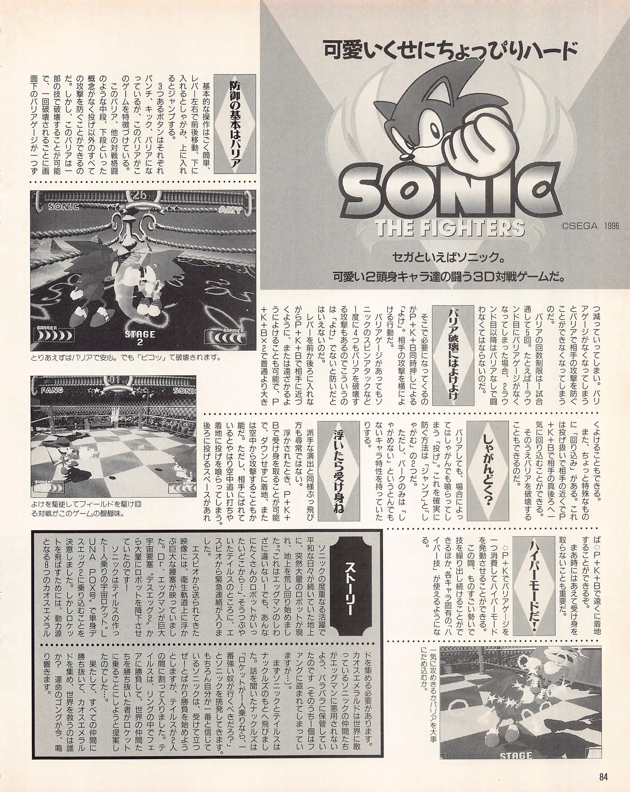 Gamest Mook 45 - Segapolis - Image 86