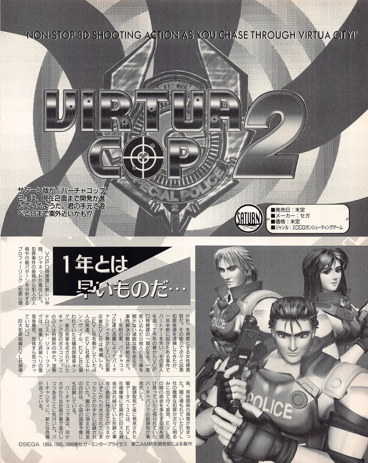 Gamest Mook 45 - Segapolis - Image 88