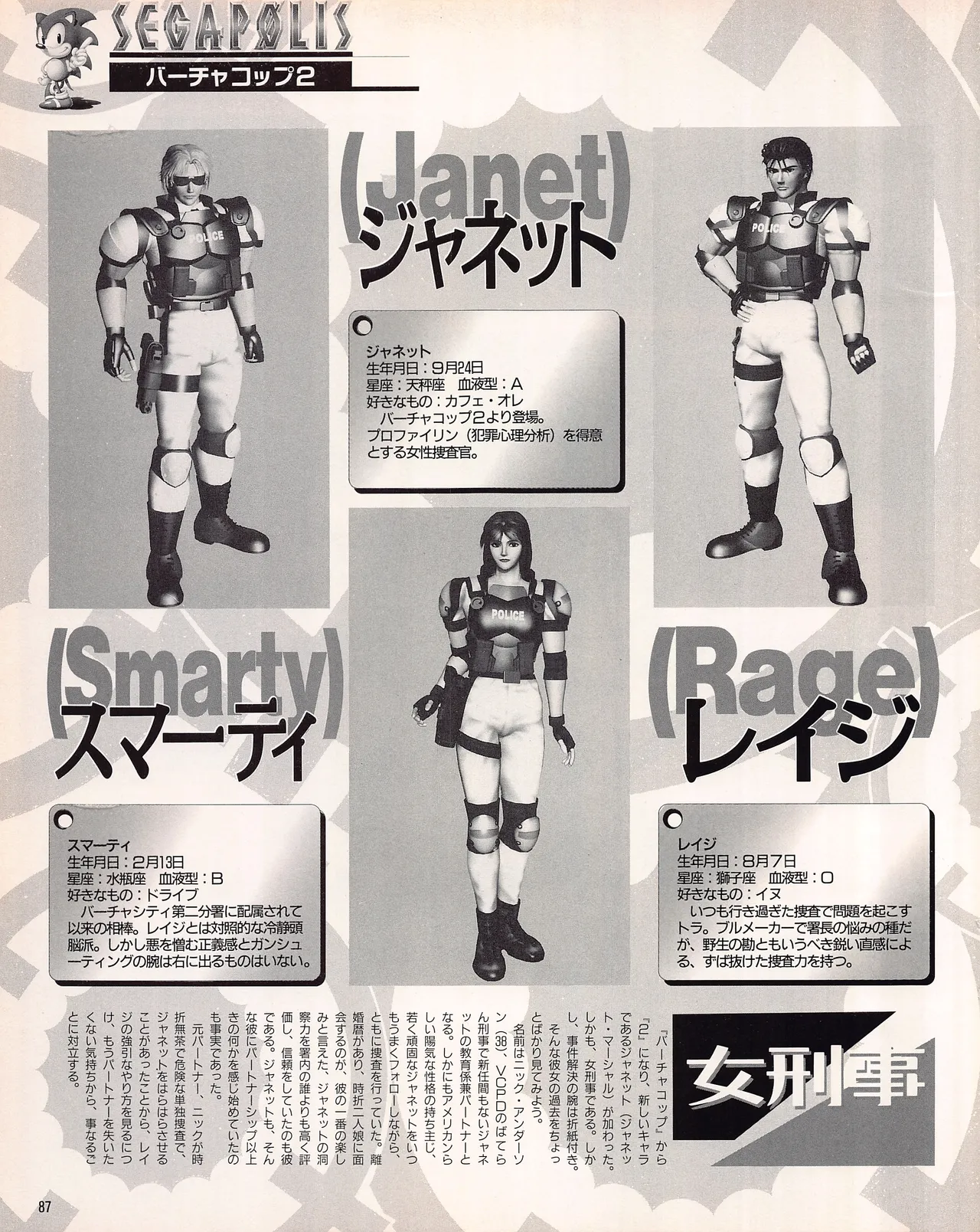 Gamest Mook 45 - Segapolis - Image 89