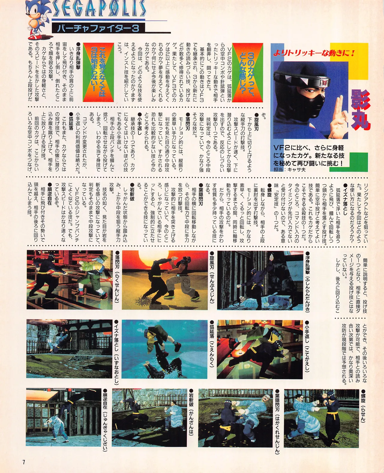 Gamest Mook 45 - Segapolis - Image 9