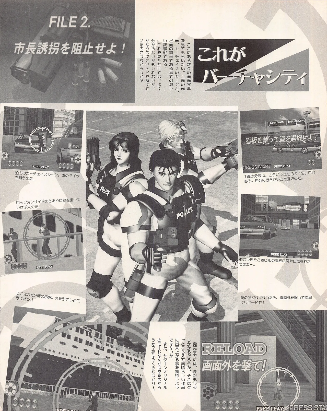 Gamest Mook 45 - Segapolis - Image 90