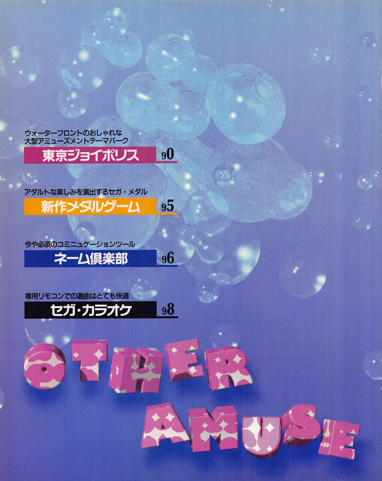 Gamest Mook 45 - Segapolis - Image 91