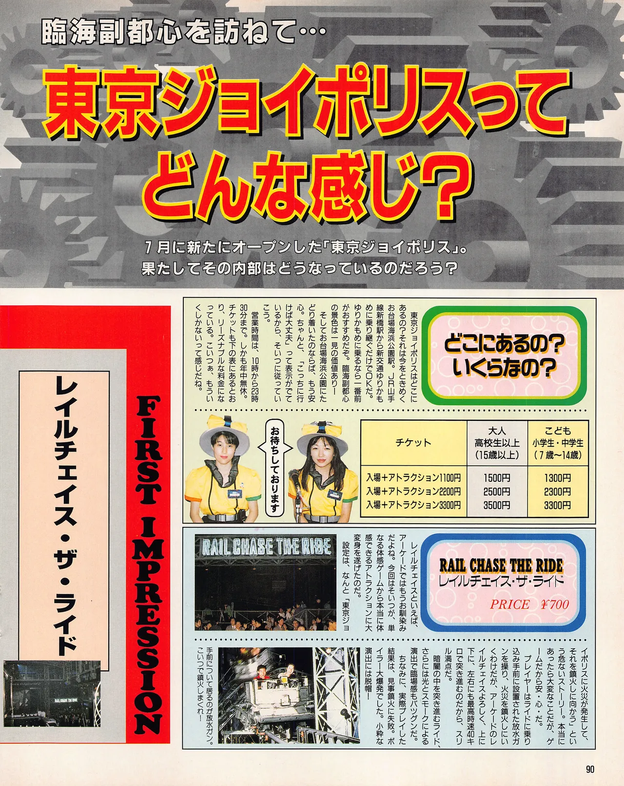 Gamest Mook 45 - Segapolis - Image 92