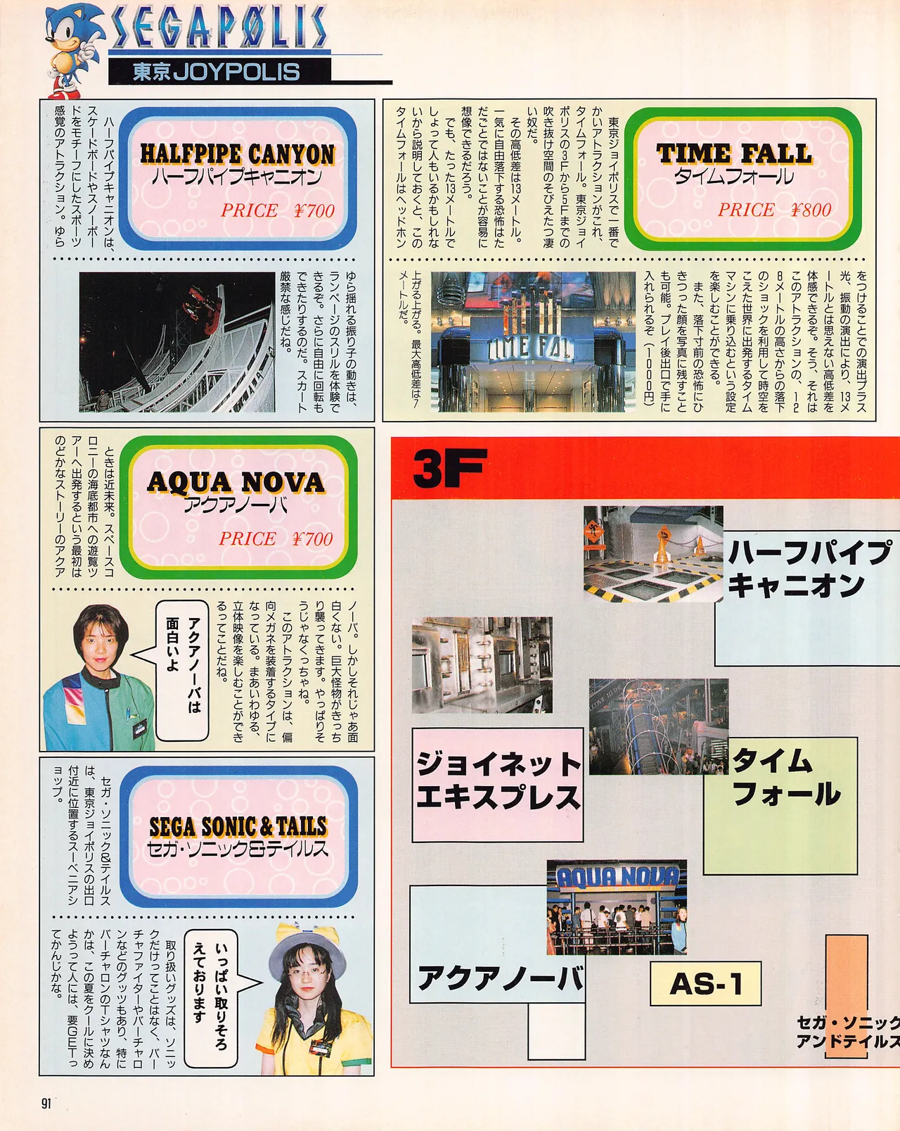 Gamest Mook 45 - Segapolis - Image 93