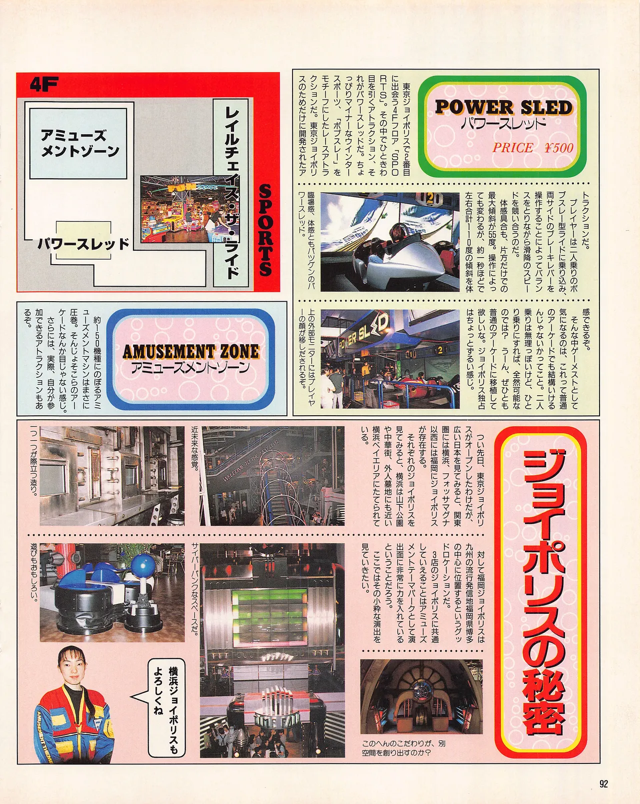 Gamest Mook 45 - Segapolis - Image 94