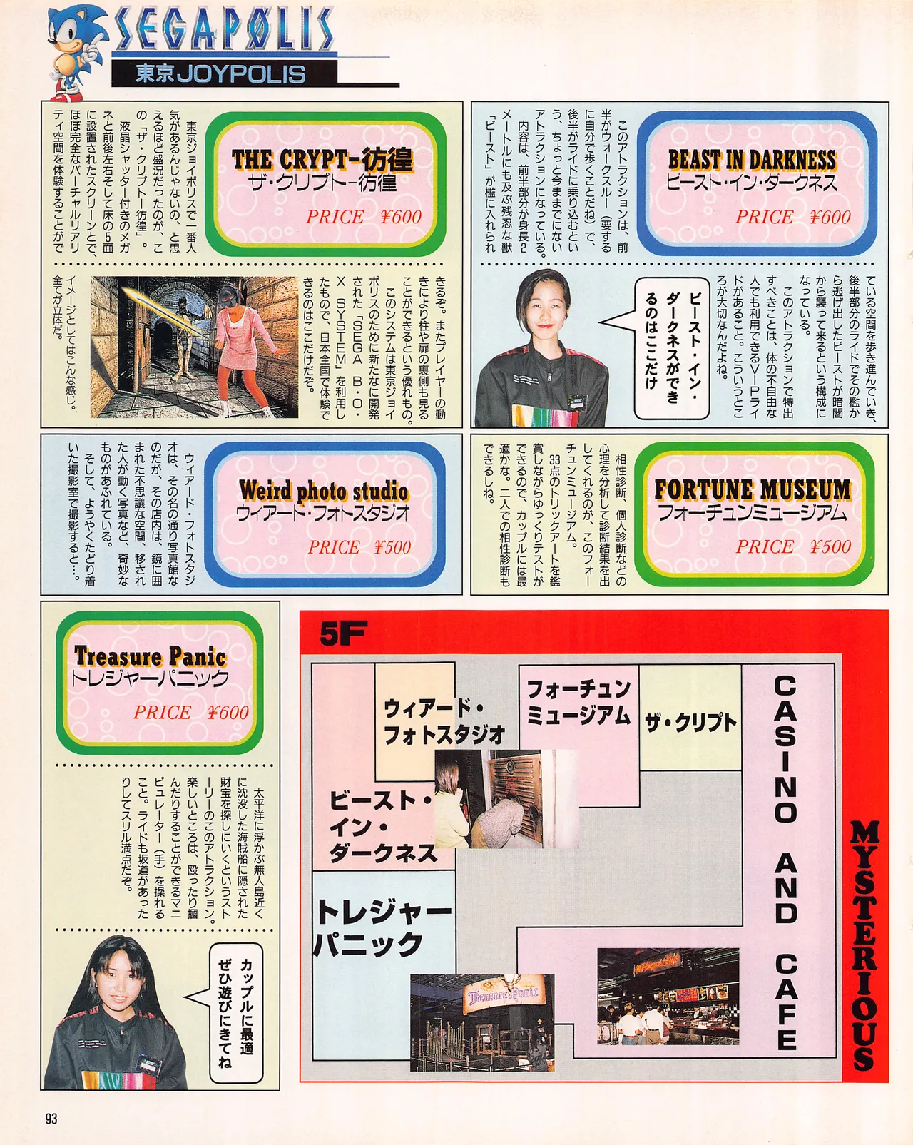 Gamest Mook 45 - Segapolis - Image 95