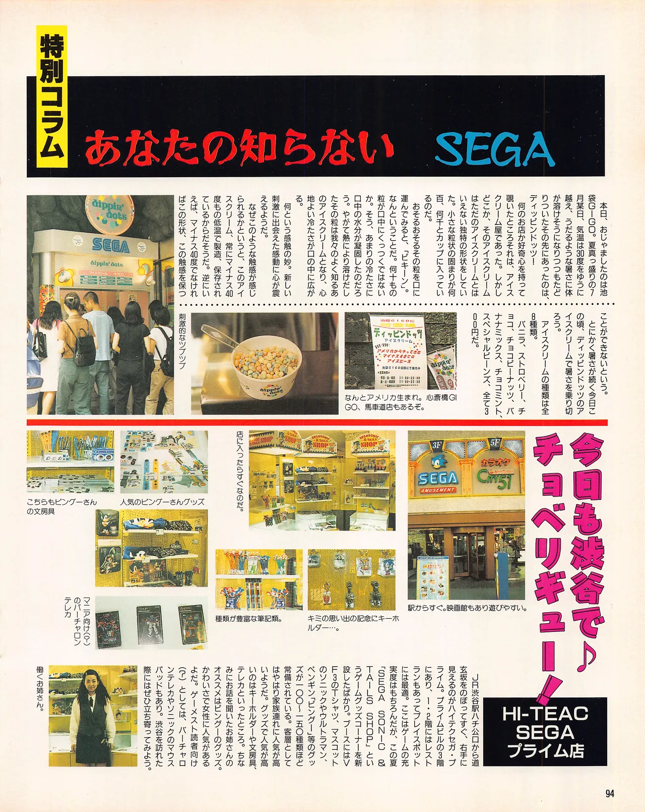 Gamest Mook 45 - Segapolis - Image 96