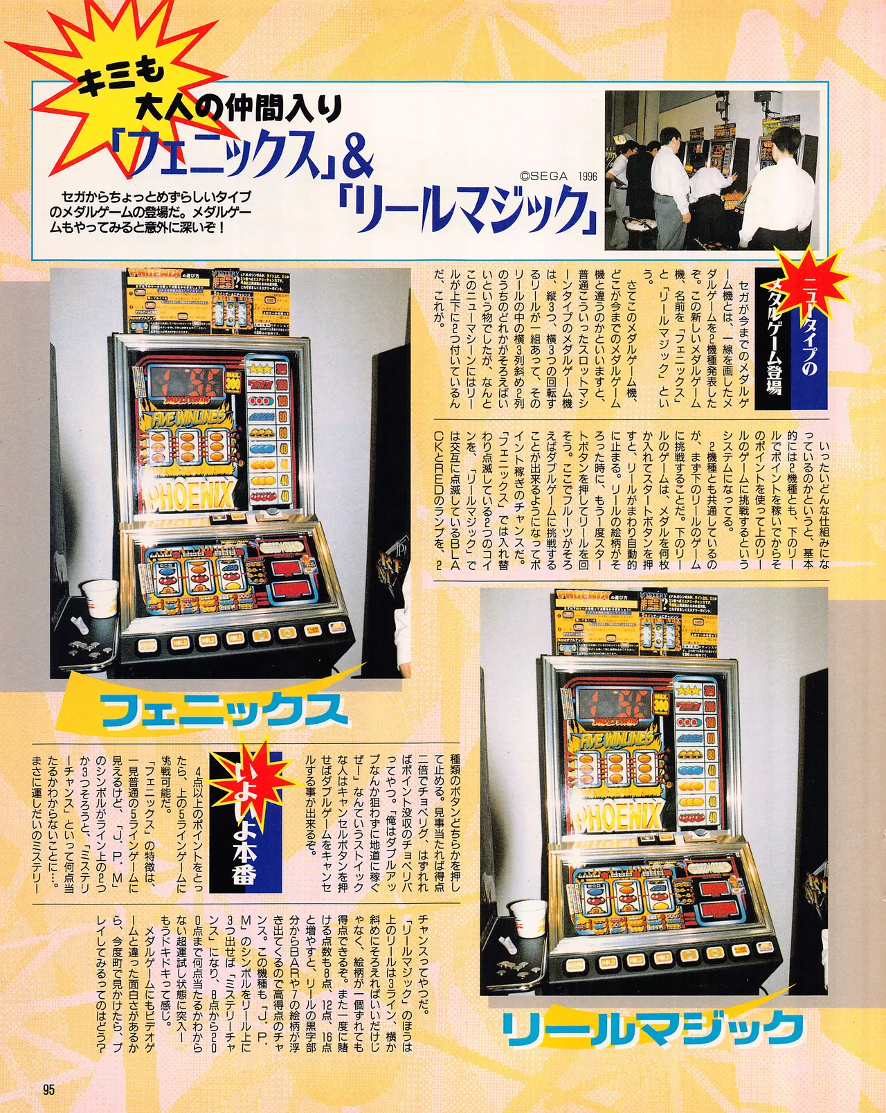 Gamest Mook 45 - Segapolis - Image 97