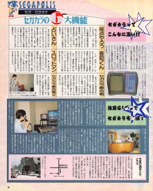 Gamest Mook 45 - Segapolis - Page 101