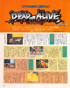 Gamest Mook 45 - Segapolis - Page 103