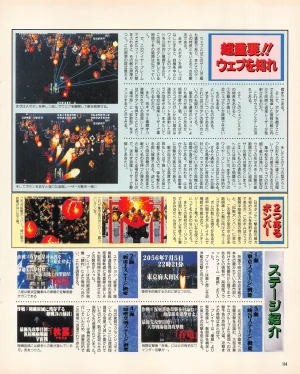 Gamest Mook 45 - Segapolis - Page 116