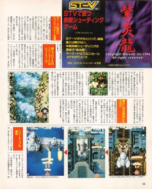 Gamest Mook 45 - Segapolis - Page 122