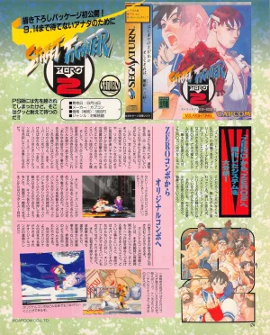 Gamest Mook 45 - Segapolis - Page 126