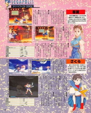 Gamest Mook 45 - Segapolis - Page 129