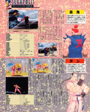 Gamest Mook 45 - Segapolis - Page 135