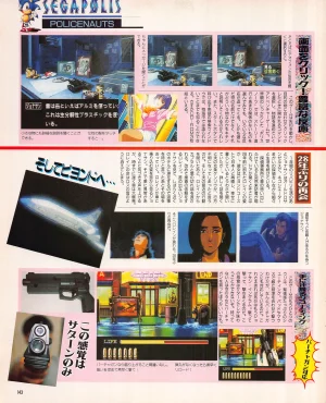 Gamest Mook 45 - Segapolis - Page 145